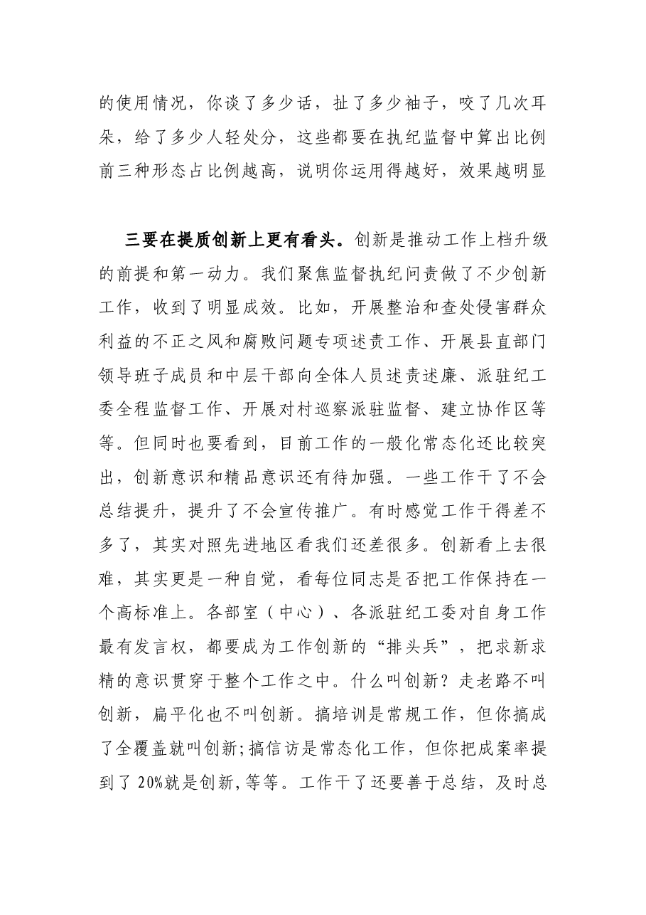 X县纪委书记在委机关务虚会上的讲话.docx,第4页预览