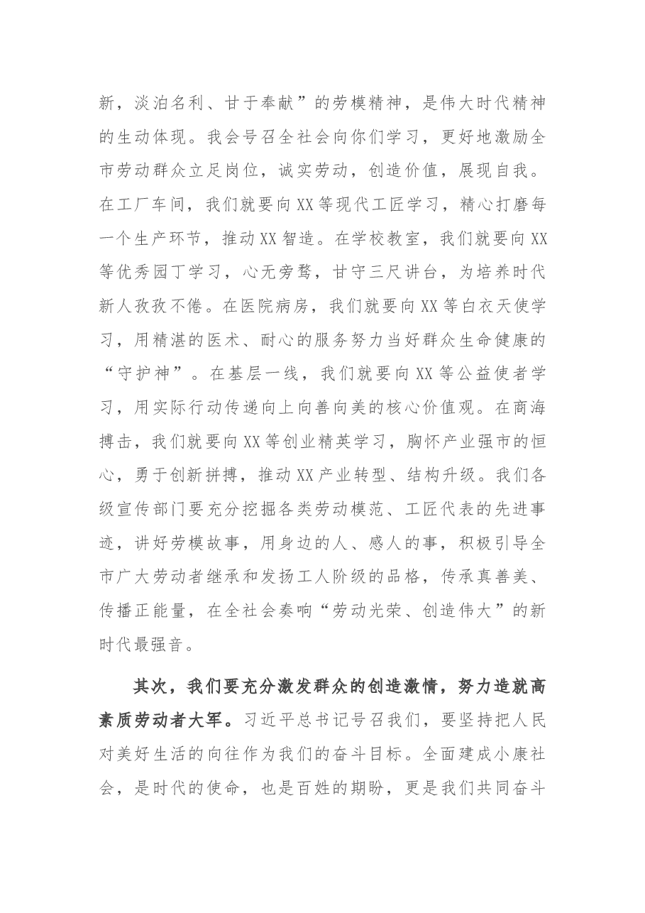 在全市“五一”劳动奖获得者工匠代表座谈会上的讲话.docx，第3页预览