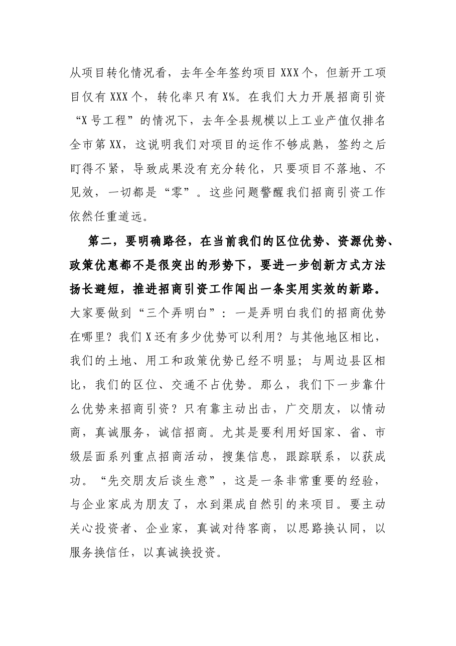 X县长在2021年招商引资工作调度推进会上的讲话.docx，第3页预览