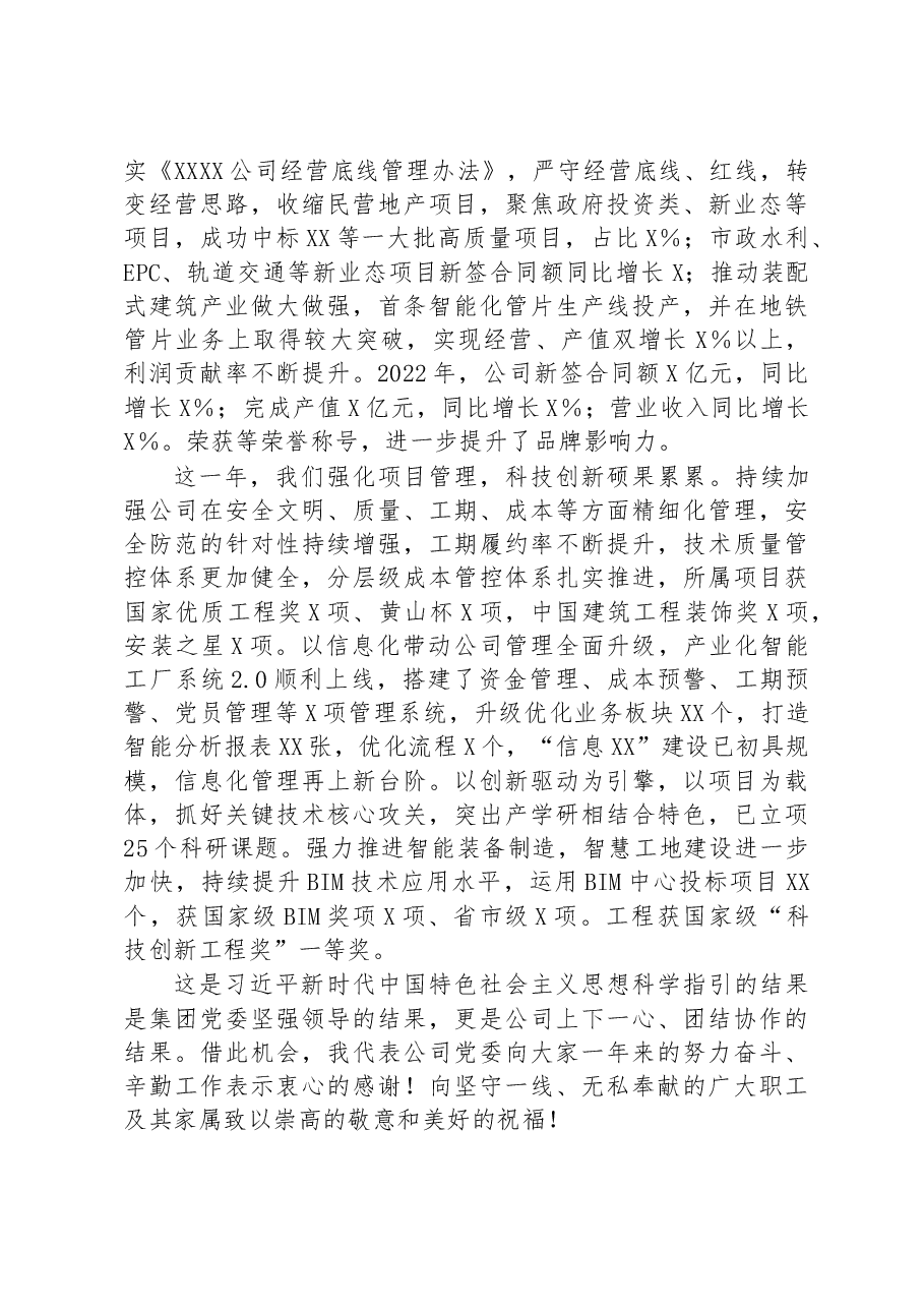 2023年职代会党委书记讲话.docx,第3页预览