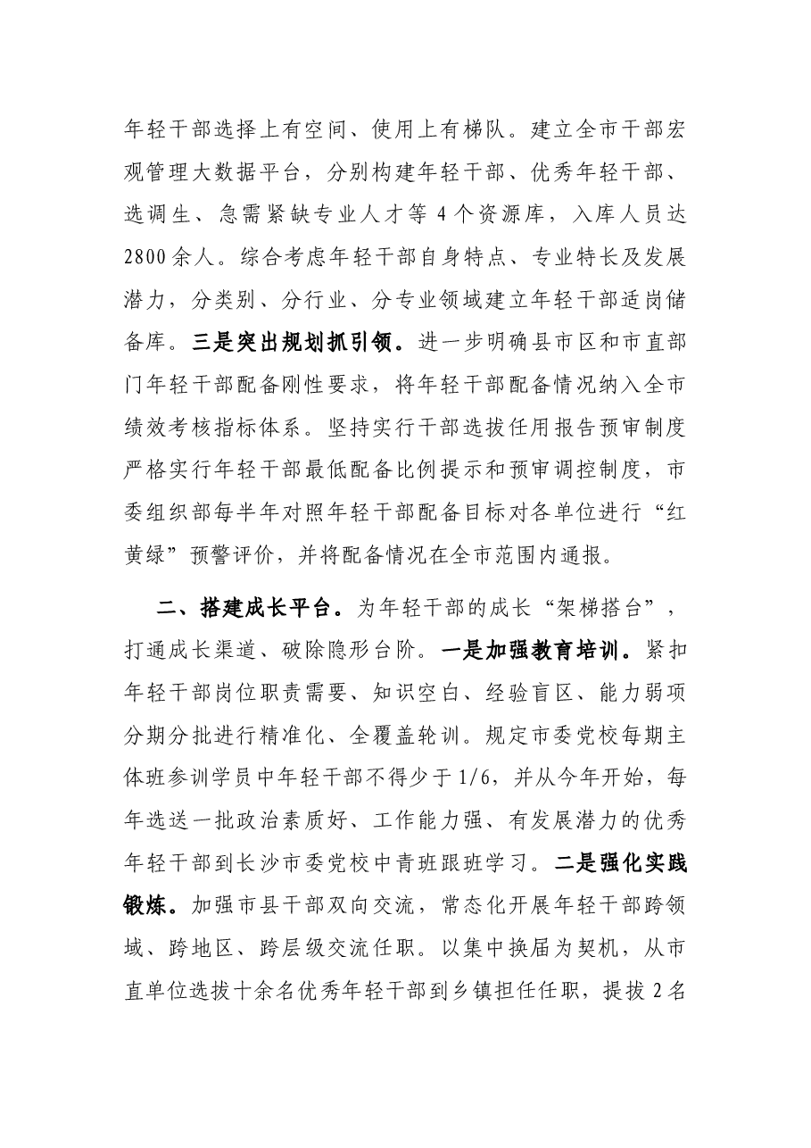 年轻干部“薪火”工程经验交流材料.docx,第2页预览