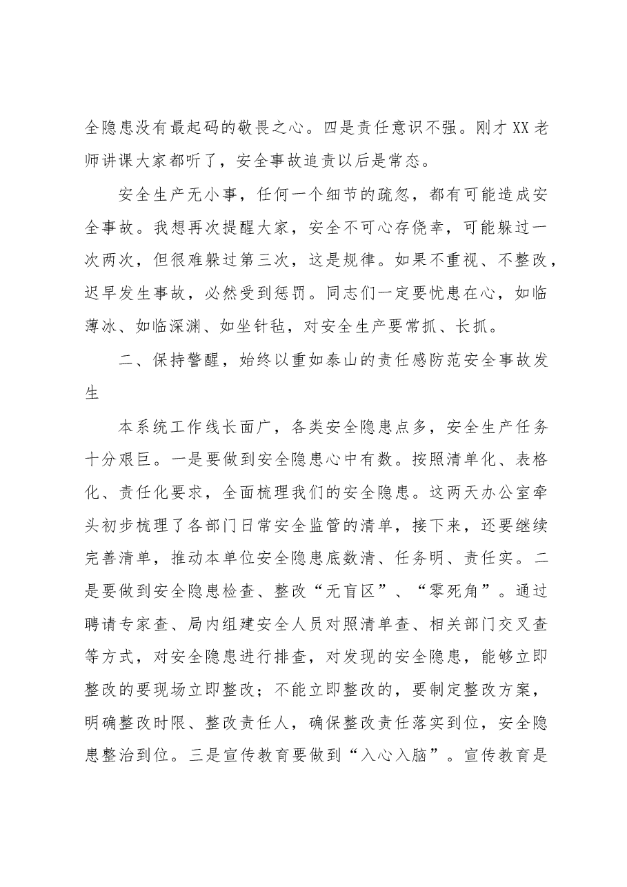 局长在安全生产工作会议上的讲话提纲.docx,第2页预览