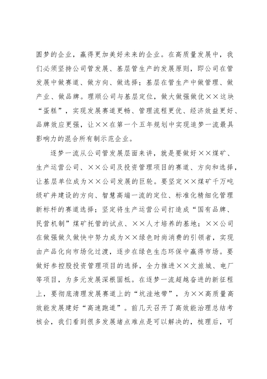 董事长在追赶超越赛上的讲话.docx，第3页预览
