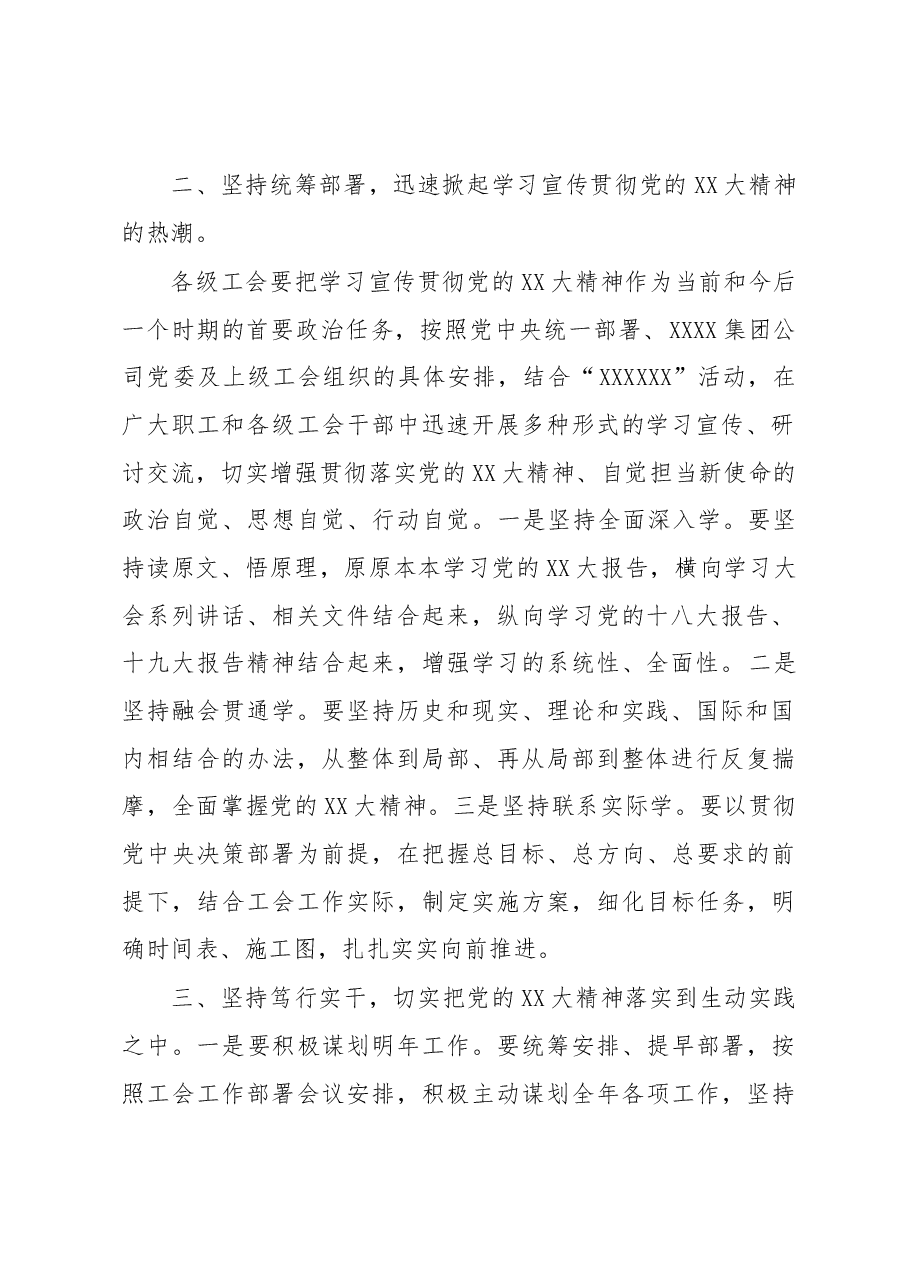 国企专职党委副书记、工会主席在集团工会学习党的XX大精神专题会上的讲话.docx,第2页预览