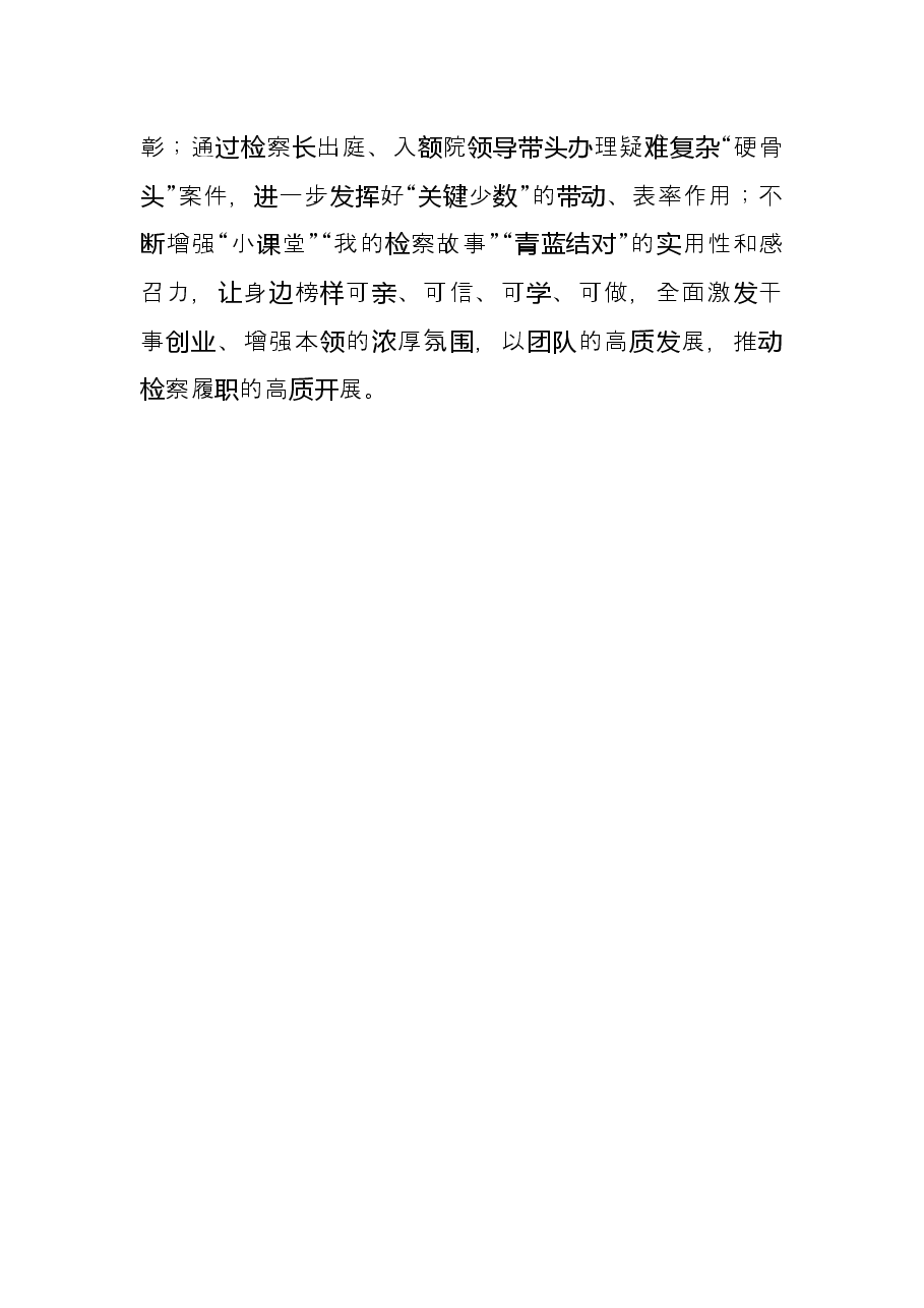 经验交流材料:四提四促,高质高效履职.docx,第3页预览