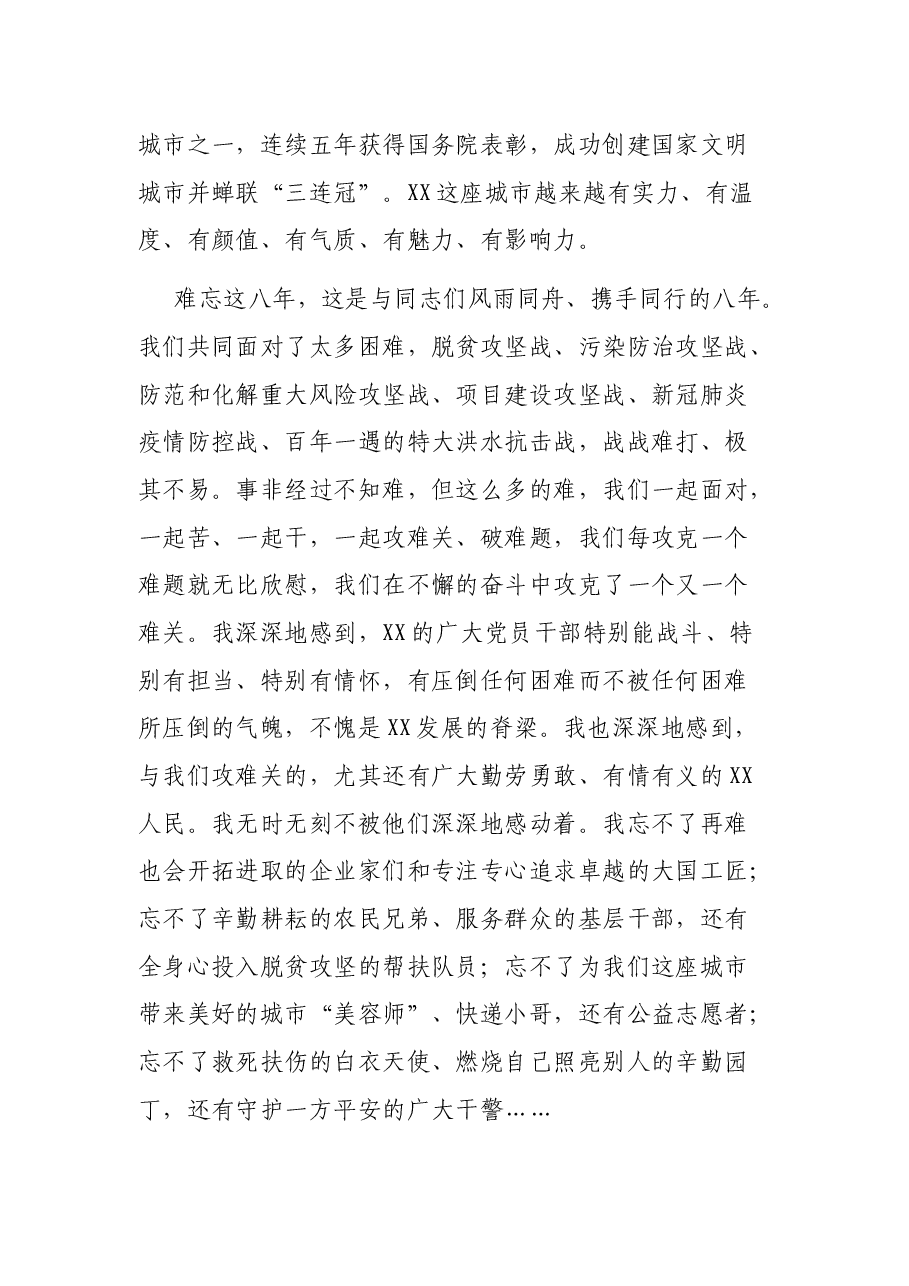X离任XX市委书记时感言.docx,第3页预览