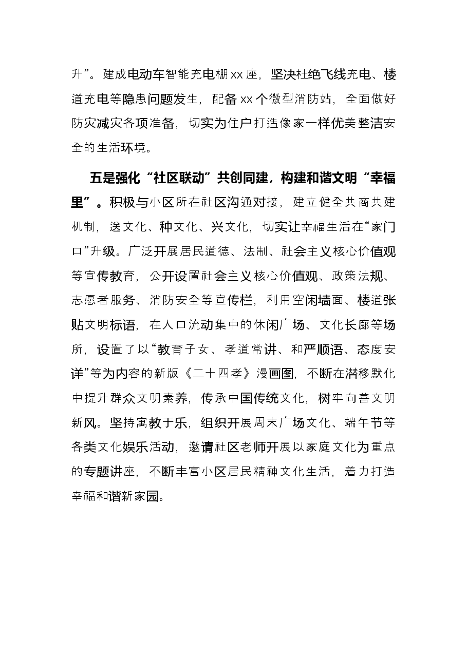 某市公租房保障经验做法.docx，第4页预览