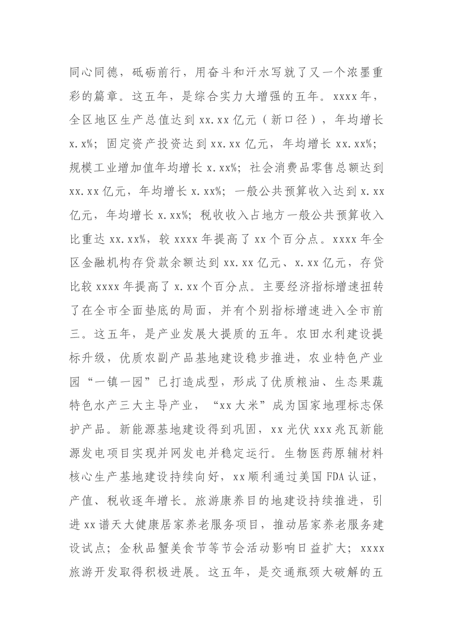 X区委副书记在区委经济工作会议上的讲话.docx,第2页预览