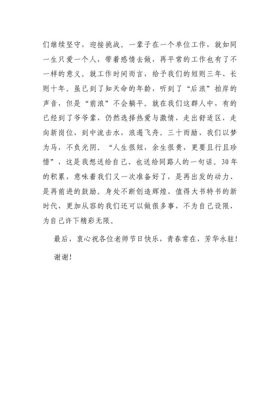 三十而立,三十而励——教师代表在教师节纪念表彰会上的发言.docx,第4页预览