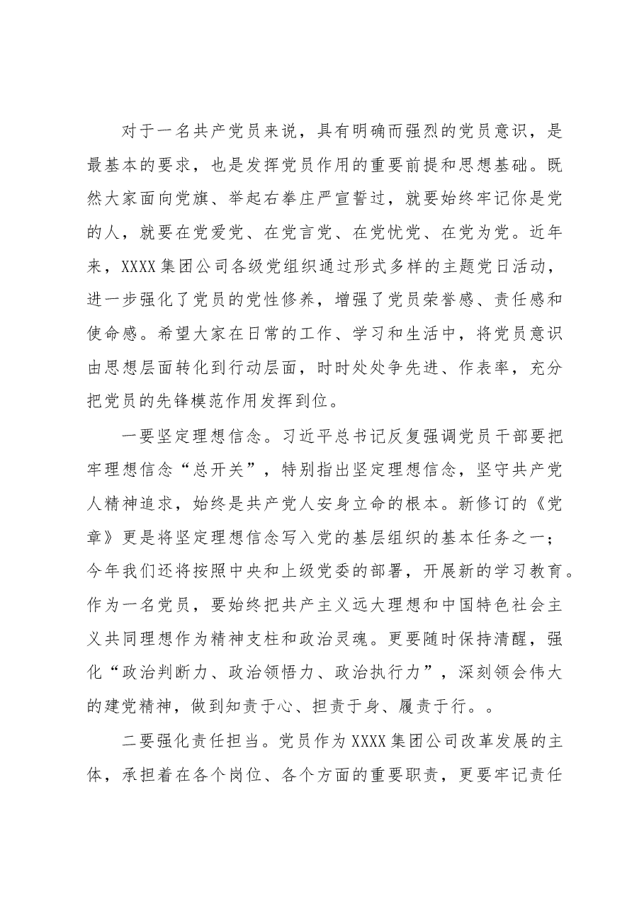 国企专职党委副书记在XXXX集团公司党员轮训班上的开班讲话.docx,第3页预览