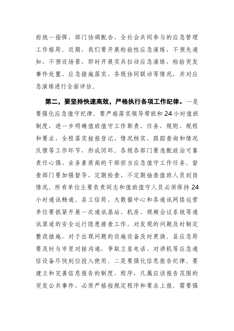 全县重点领域行业“作风整顿和应急演练”动员会议讲话.docx,第3页预览
