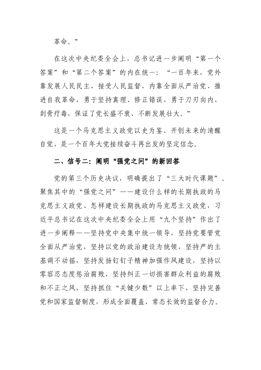 纪委全会精神解读党课讲稿:纪委全会重要讲话释放的三个信号.docx,第3页预览