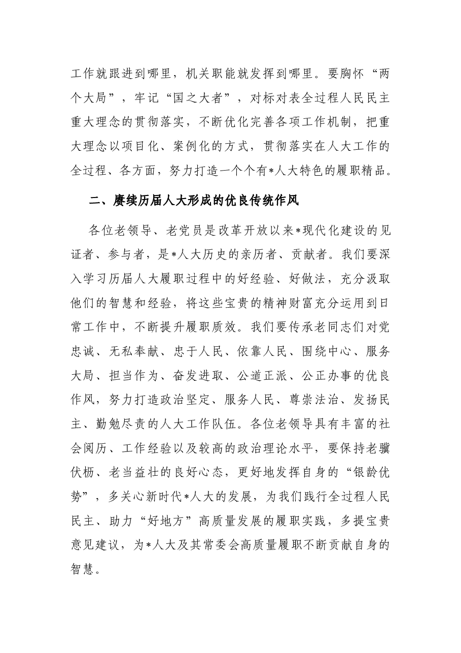 坚守初心使命 依法履职尽责——市人大常委会党组书记在主题党日活动上的讲话.docx,第2页预览