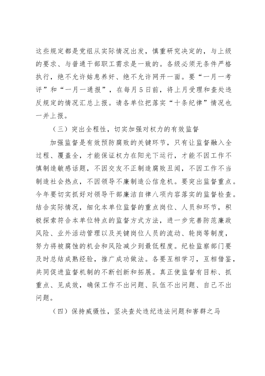 2023年党风廉政建设大会讲话.docx,第3页预览