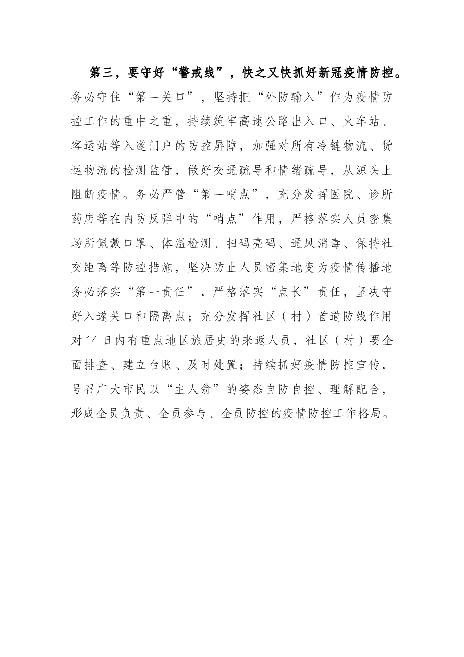 市委常委会传达上级会议精神总结讲话提纲.docx,第3页预览