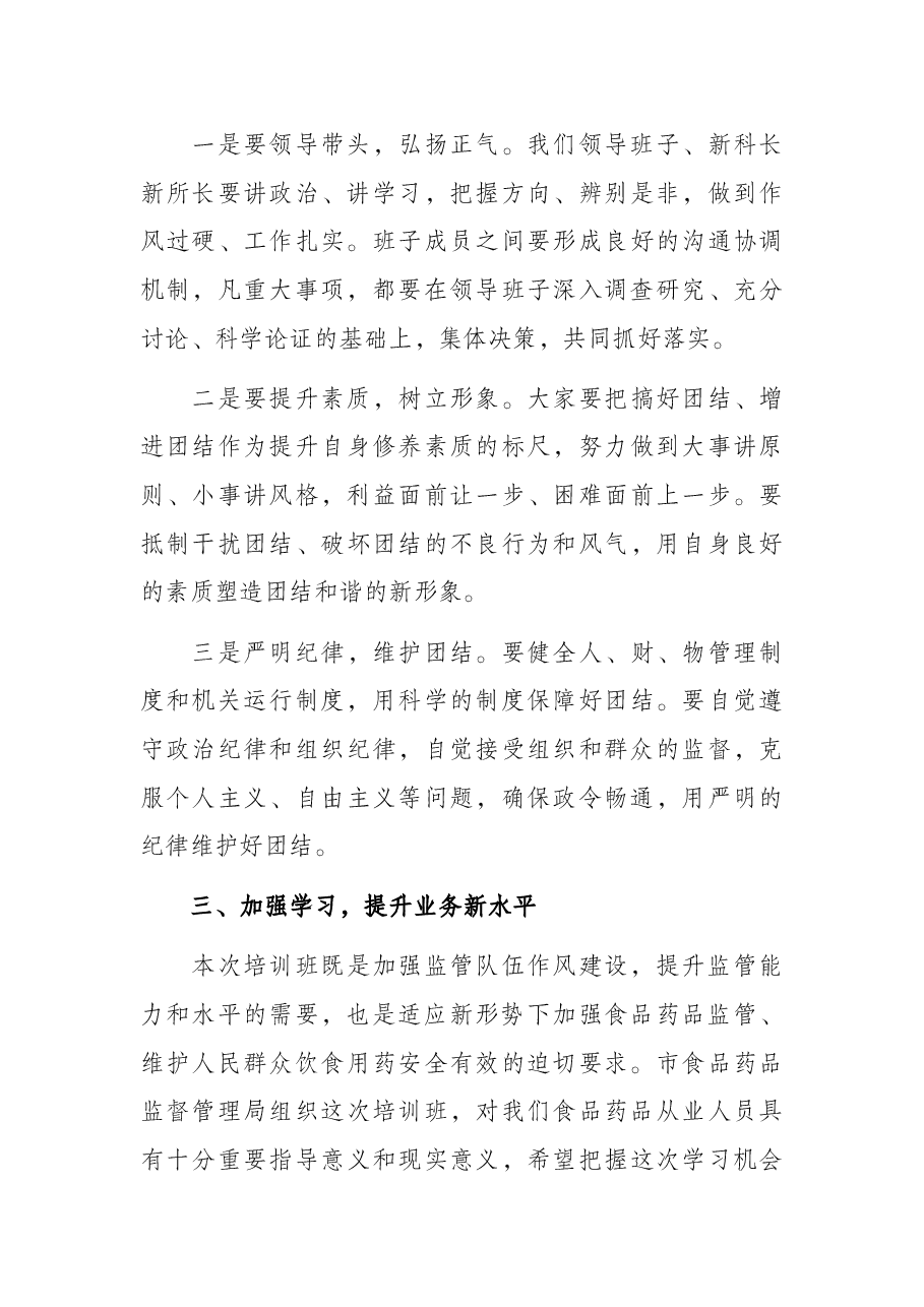 某局长在机关思想作风建设会议上的讲话.docx,第3页预览