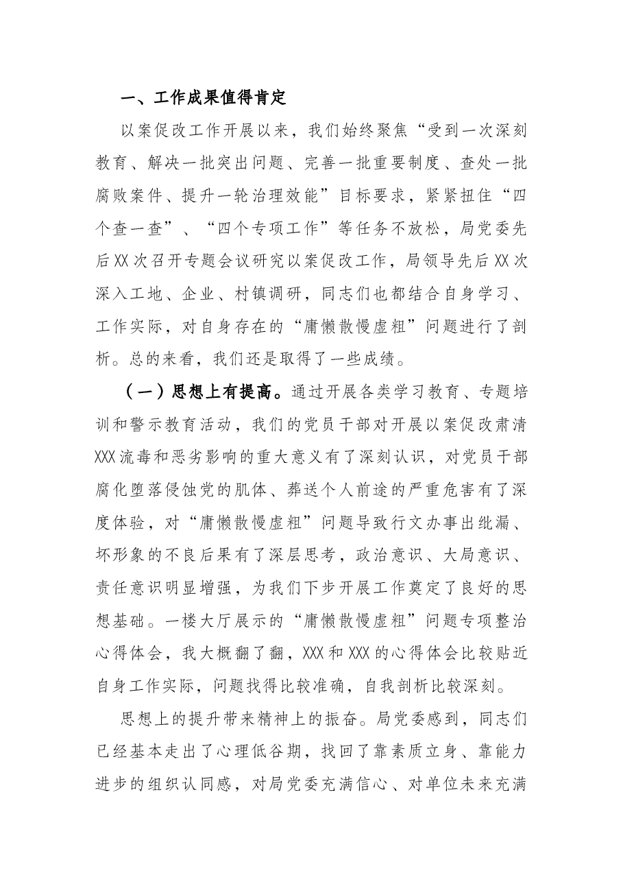 局领导在以案促改工作推进会上的讲话.docx,第2页预览