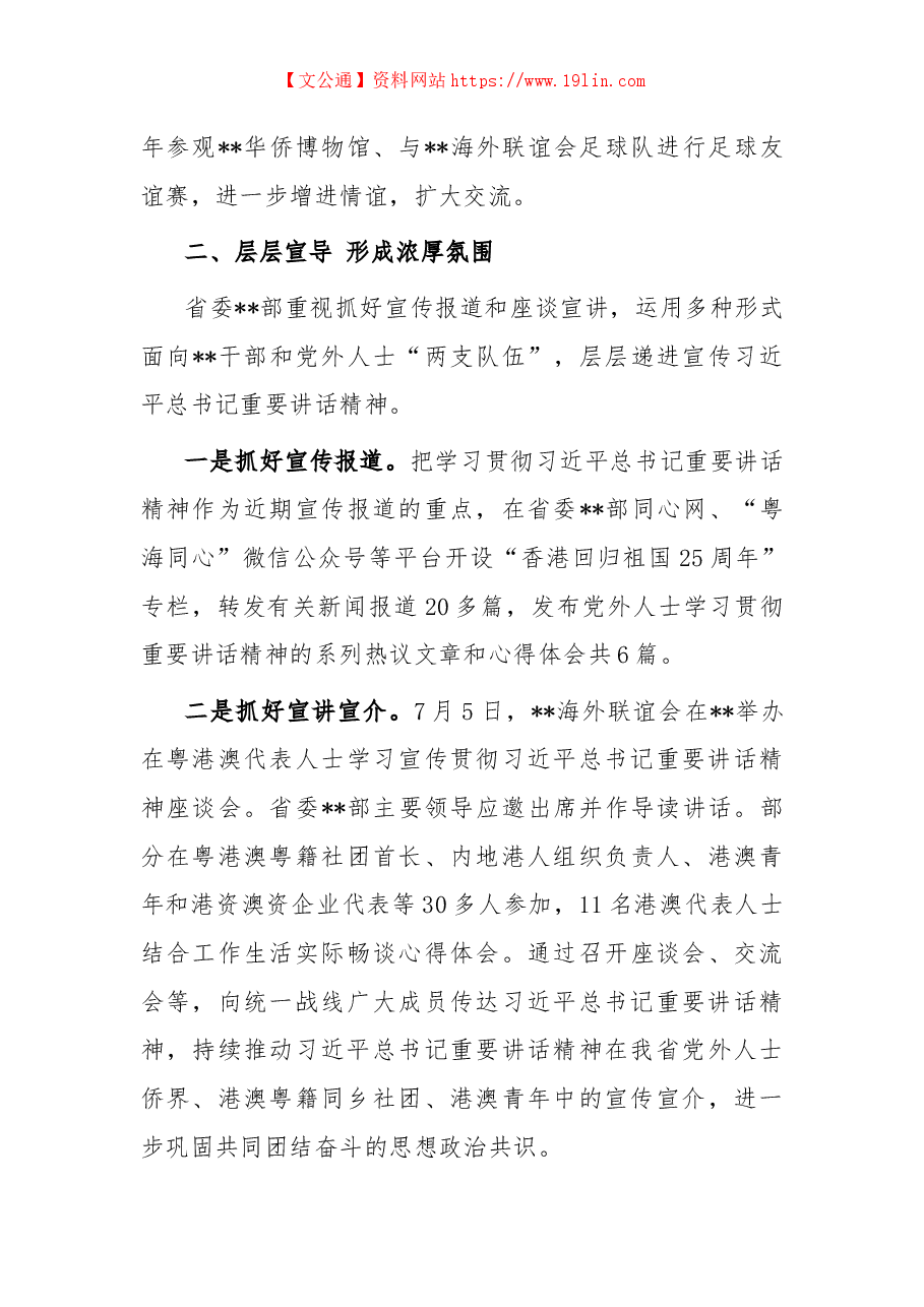 省委某部学习贯彻重要讲话情况小结.docx，第3页预览