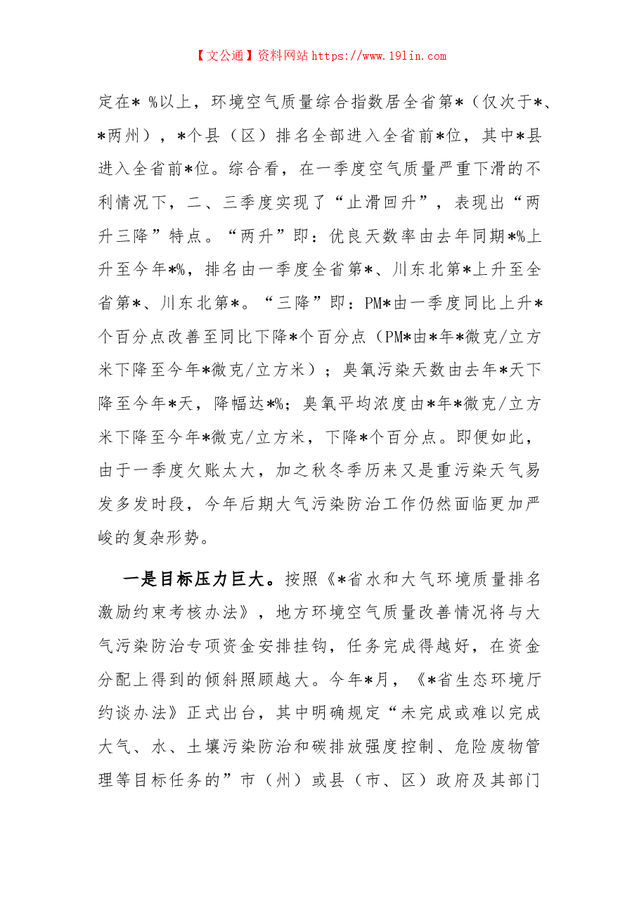 分管领导在全市秋冬季大气污染防治工作会议上的讲话.docx,第2页预览