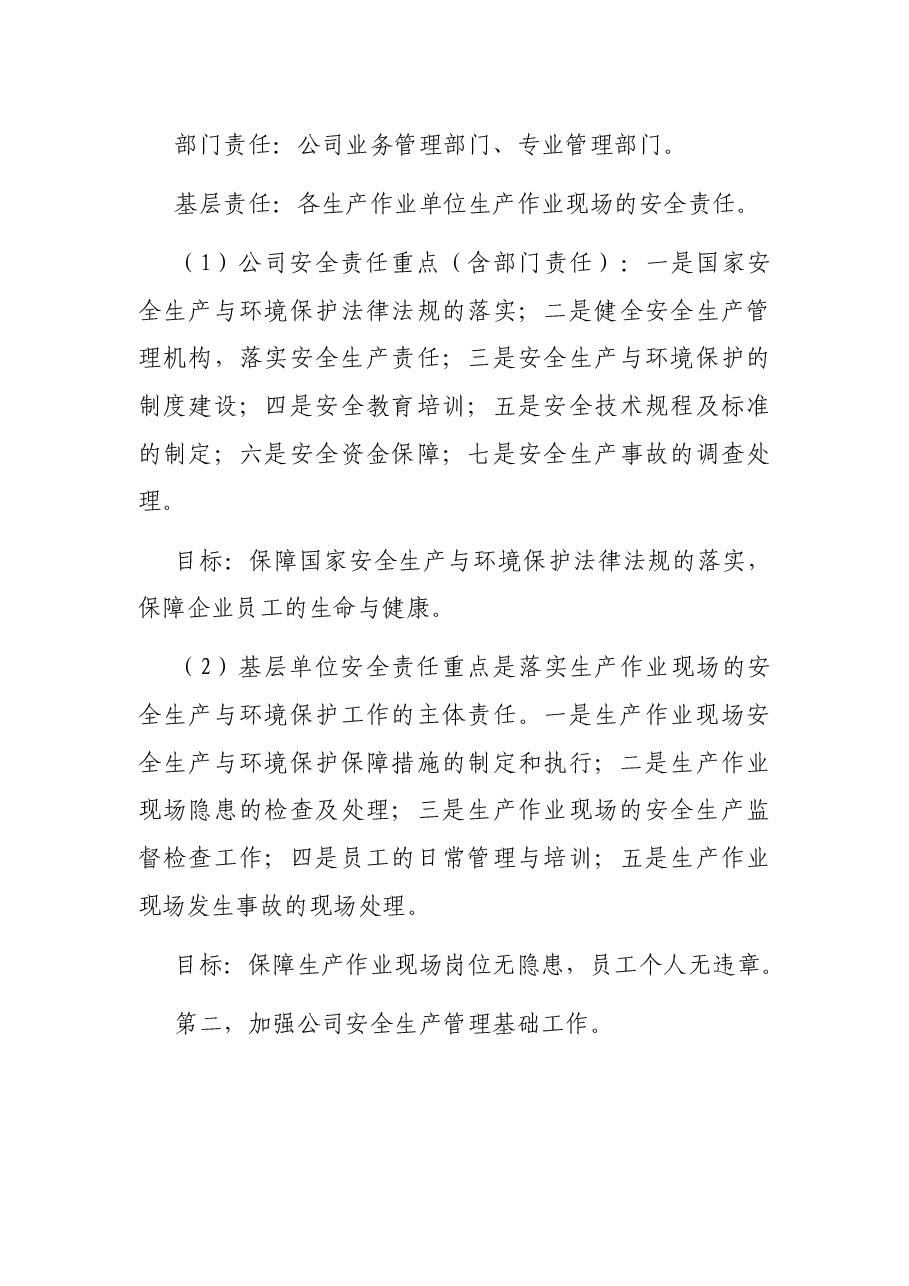 公司董事长年中工作会议讲话.docx,第4页预览