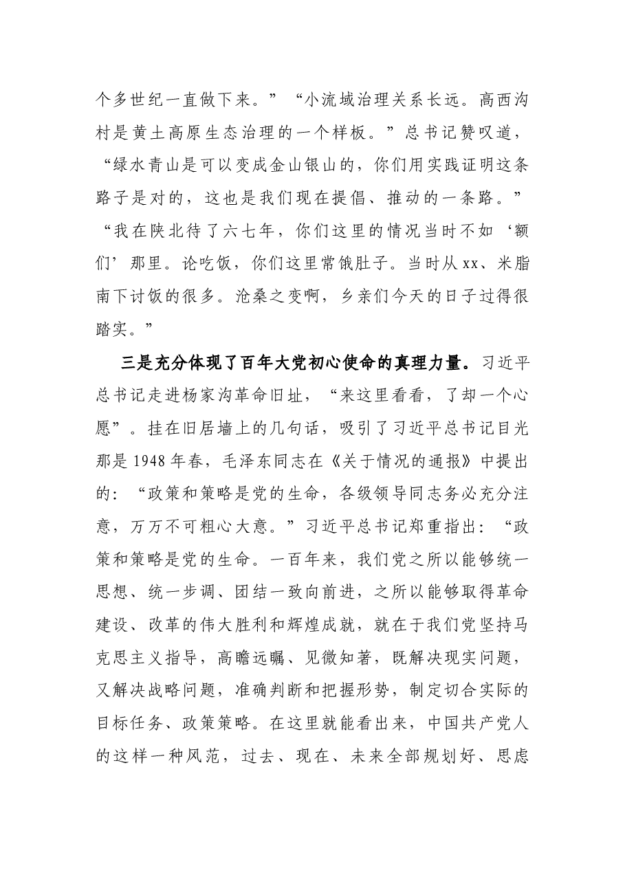 X机关关于XXXX赴陕考察调研重要讲话精神传达学习贯彻提纲.docx,第4页预览