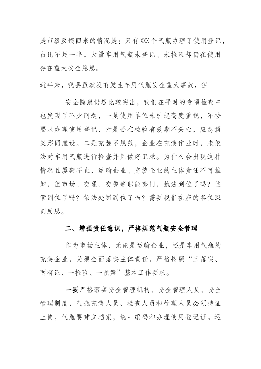 副县长在全县车用气瓶安全管理工作会上的讲话.docx,第2页预览