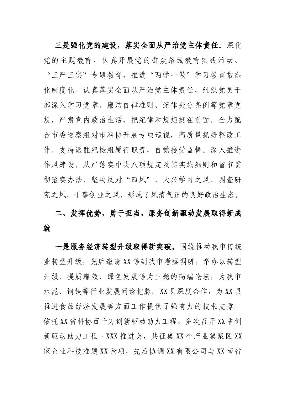 X市科学技术协会代表大会上的讲话.docx,第3页预览