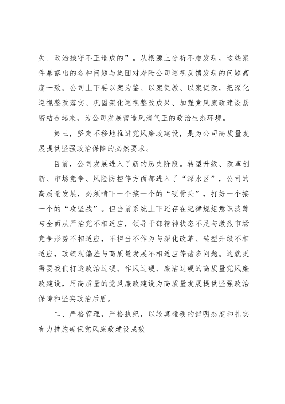 警示教育大会讲话:坚定不移把公司系统党风廉政建设推上新水平.docx,第4页预览