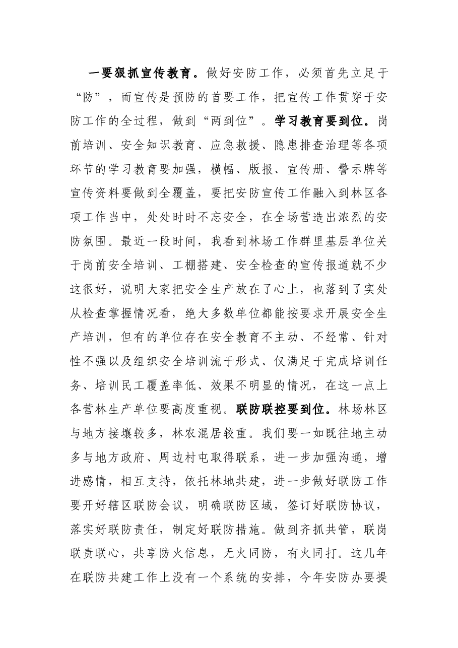 2022年第一季度安全生产工作会议总结讲话.docx,第3页预览