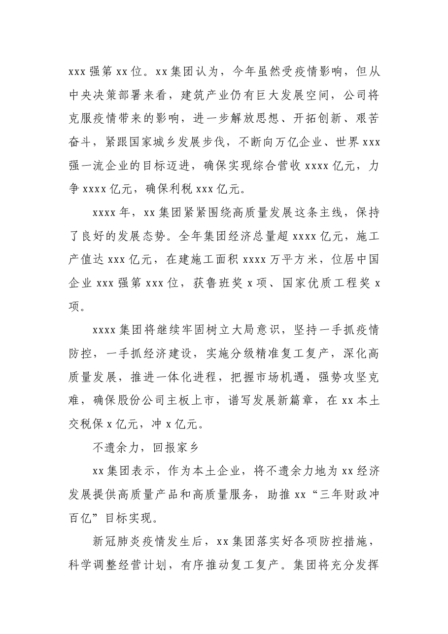 (9篇)建筑业高质量发展专题政务信息、经验交流汇编.docx,第4页预览