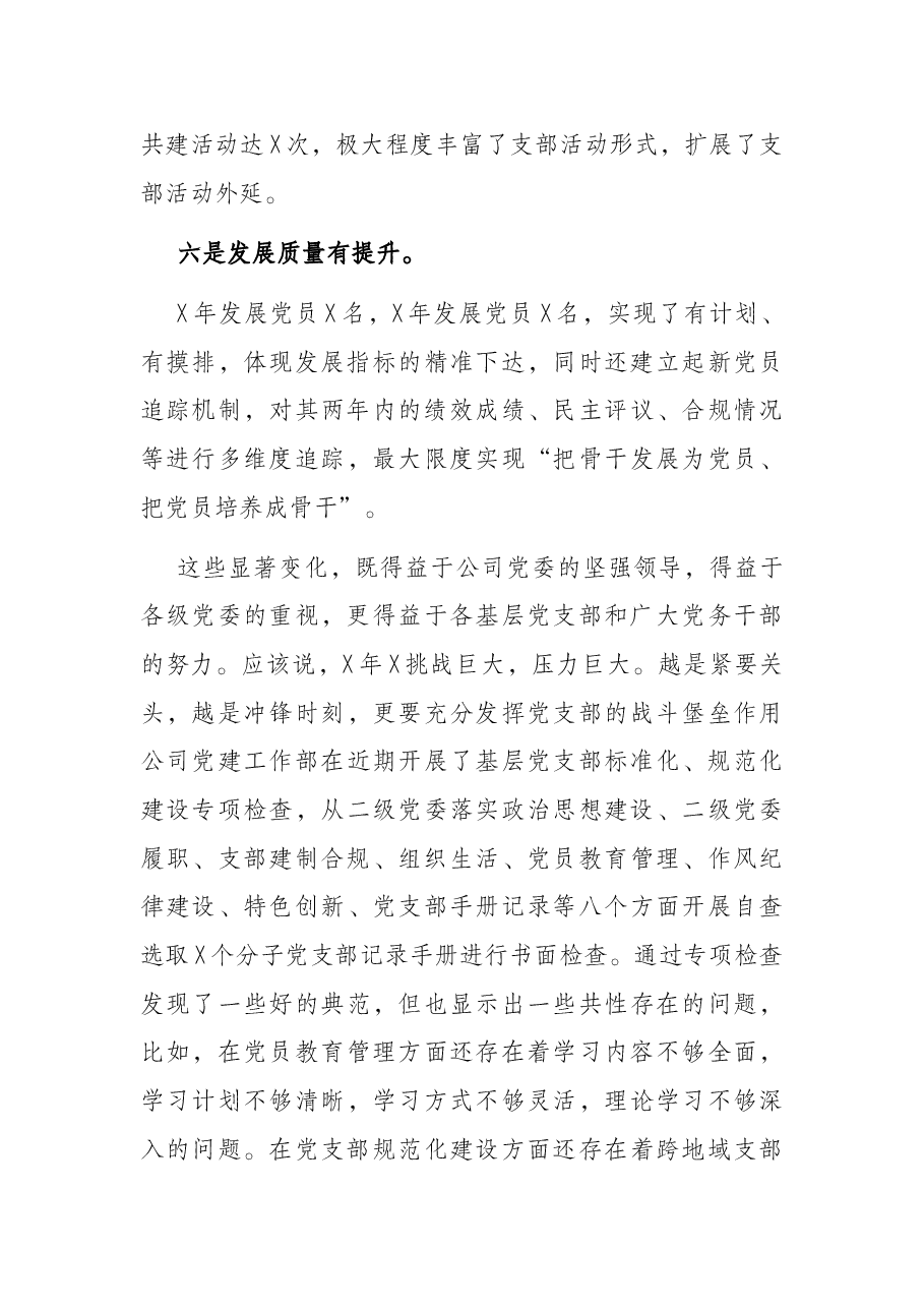 副总裁在公司系统党支部书记论坛上的讲话(集团公司--保险).docx,第3页预览