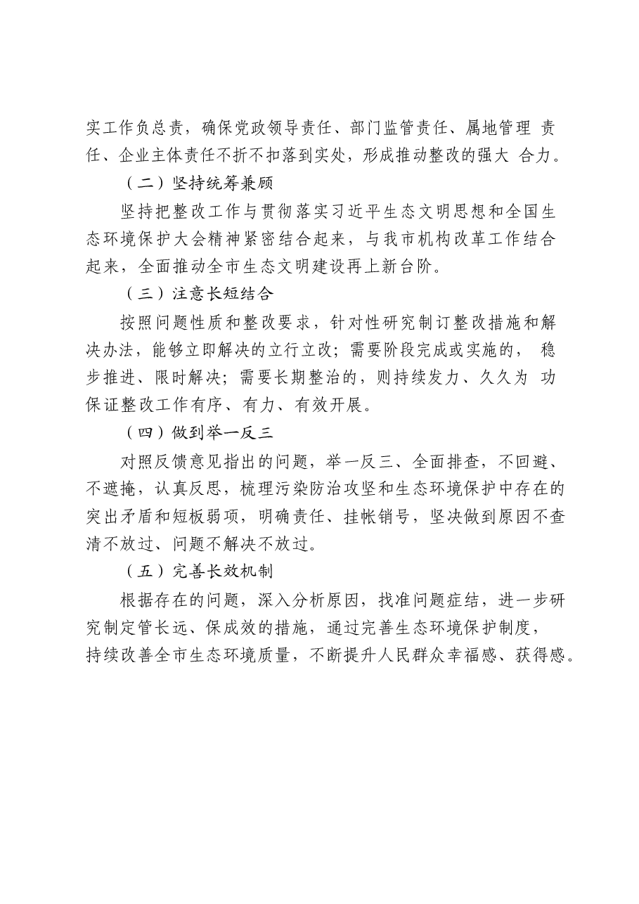 (23篇)生态环境保护有关方案通知、领导讲话、经验交流、表态发言、心得体会等全套资料.docx,第4页预览