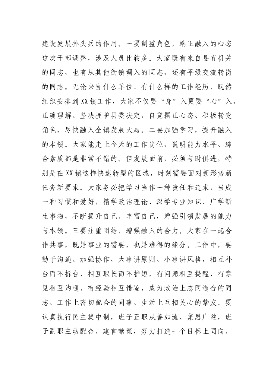 X县领导在X乡镇新一届领导班子干部大会上的讲话.docx,第3页预览