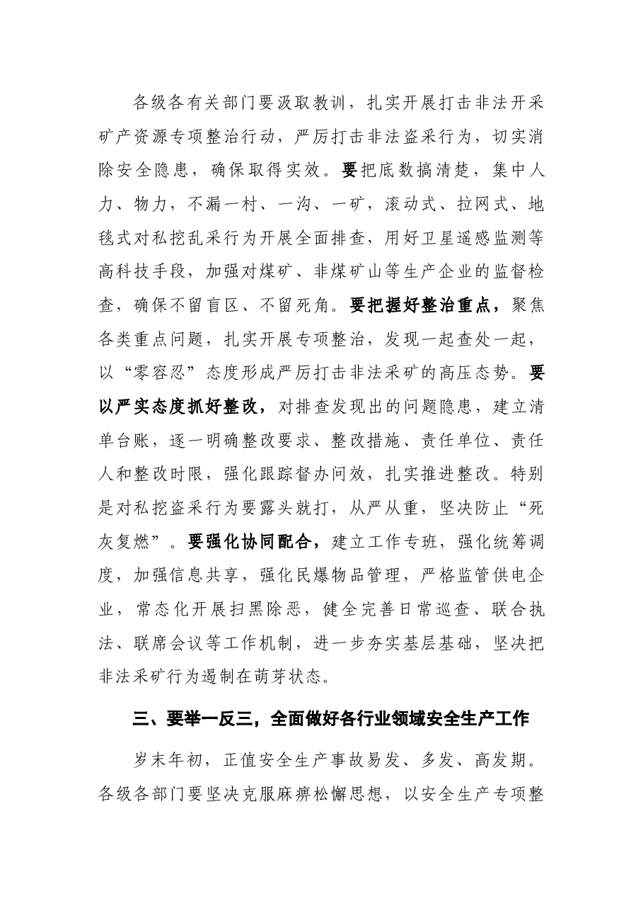 市委书记在开展打击私挖盗采和整治煤矿违规生产等专项行动部署会上的讲话.docx,第3页预览