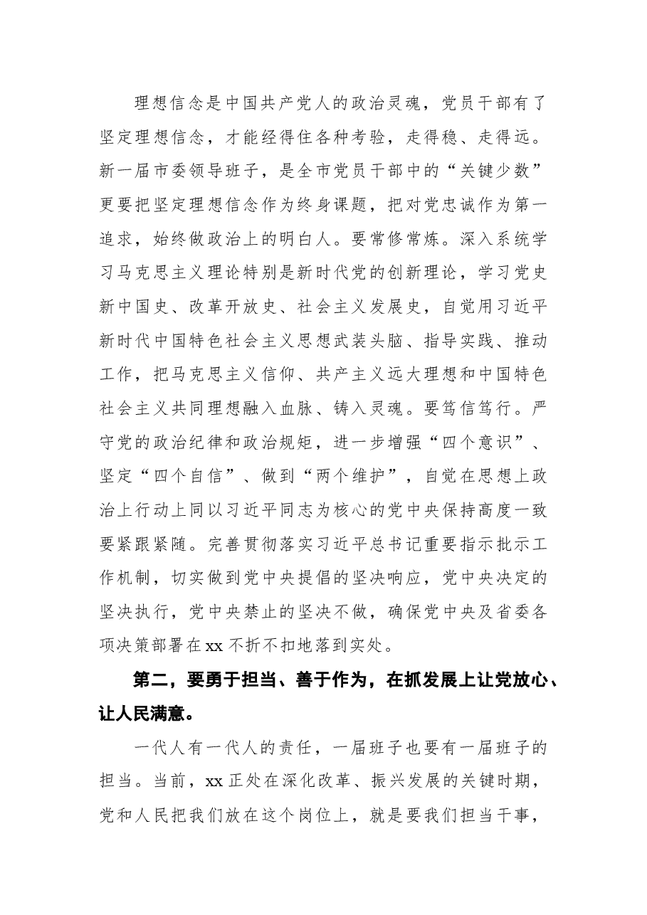 (4篇)市委、县委全体会议讲话汇编.docx,第3页预览