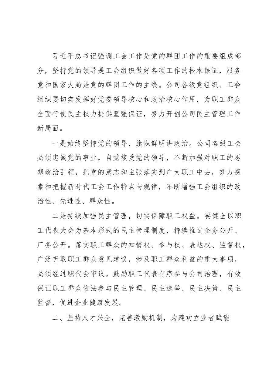 党委书记、董事长在公司会员代表大会暨职工代表大上的讲话(集团公司).docx,第2页预览