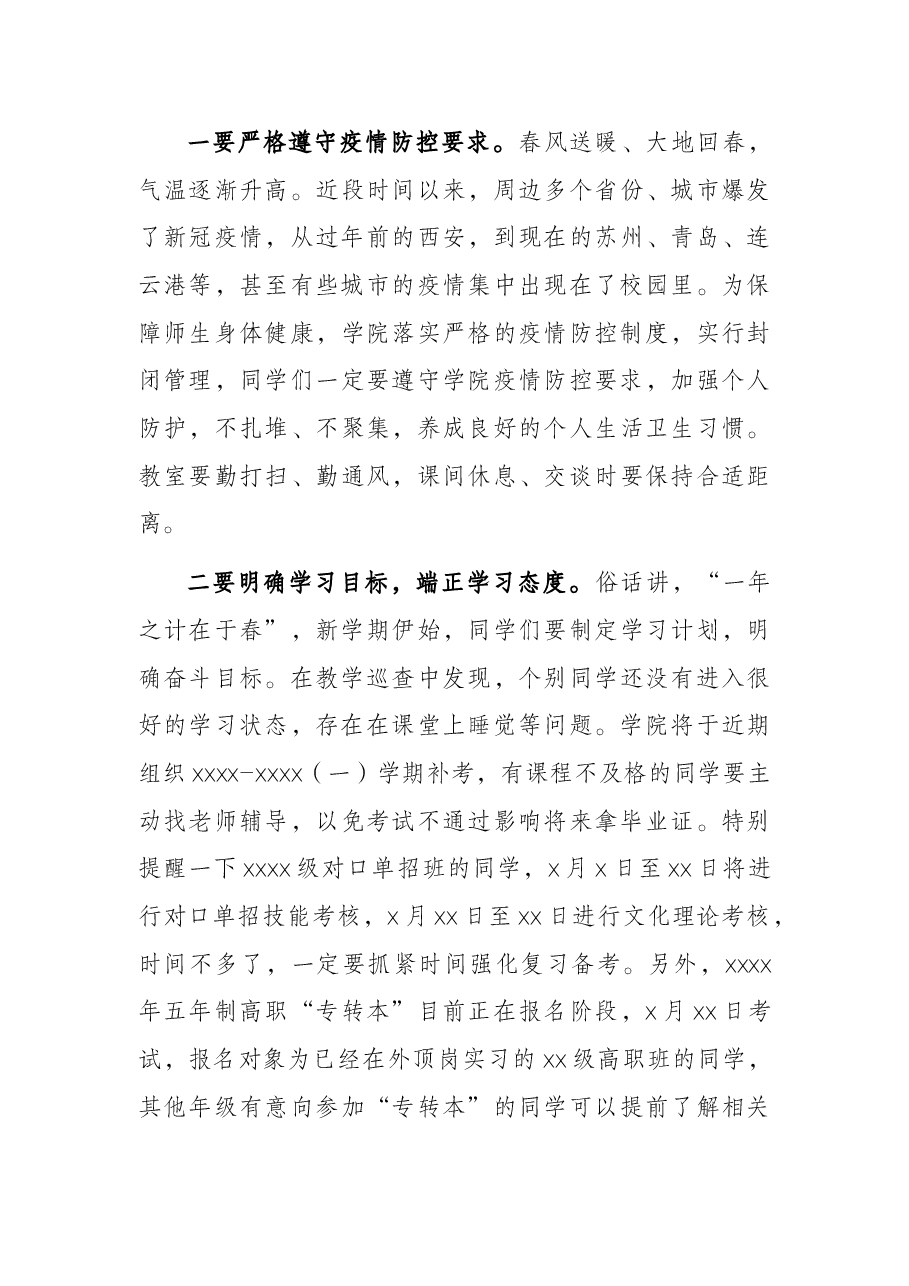 教务处主任在线上升旗仪式上的讲话.docx,第3页预览