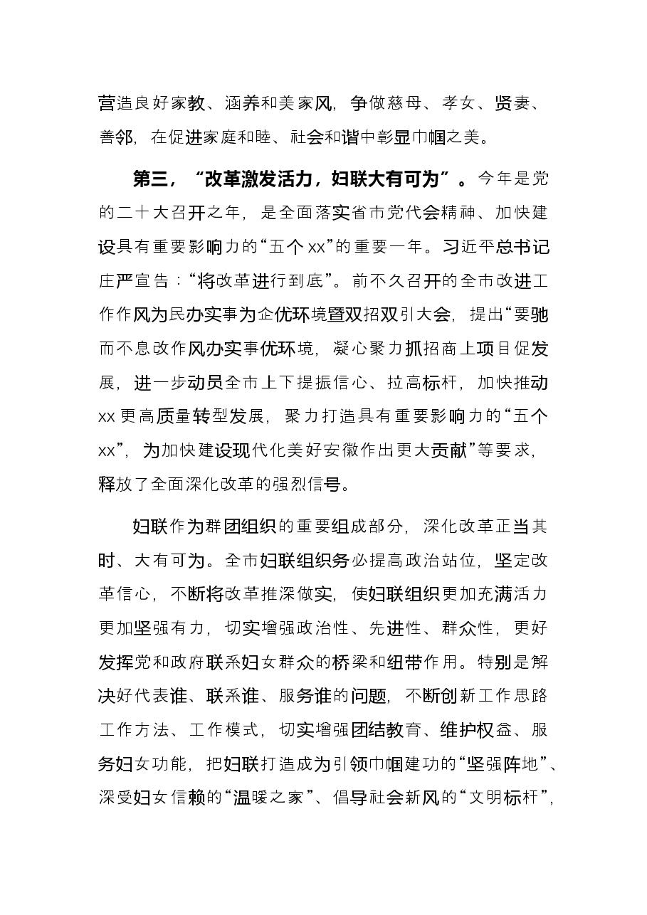 在2022年纪念三八国际劳动妇女节大会上的讲话.docx,第4页预览