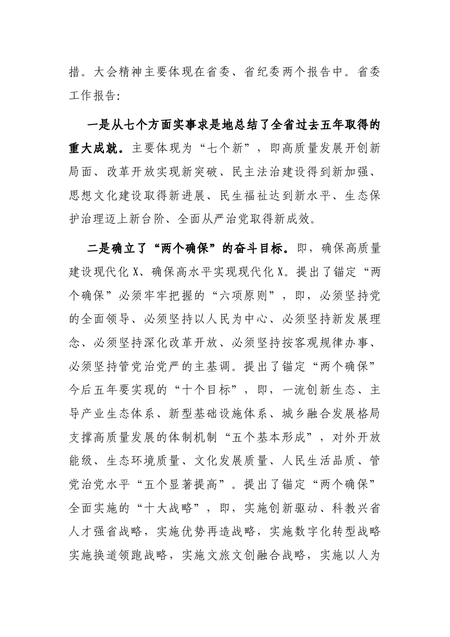 市委书记在全市领导干部会议上的讲话.docx,第2页预览