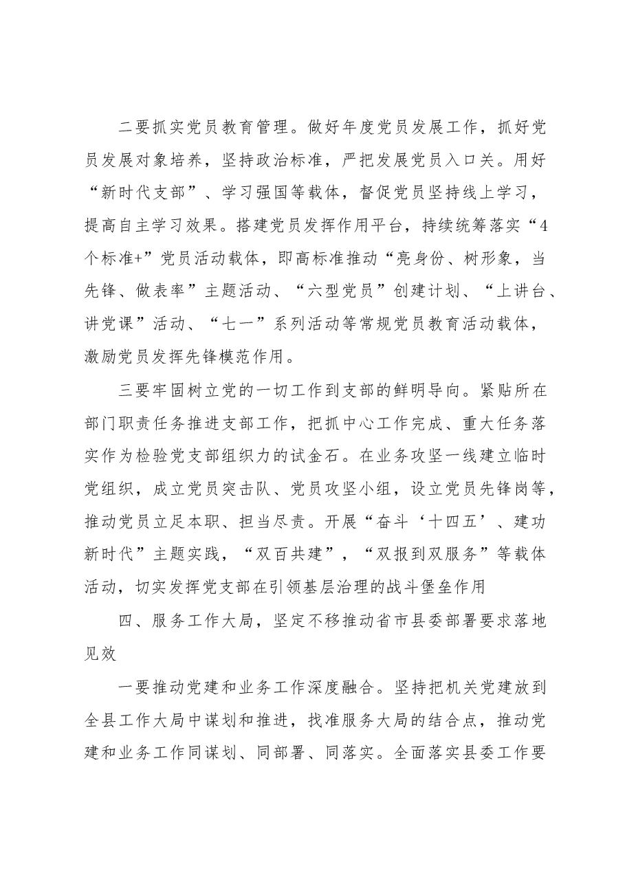 2023年机关党建工作部署会议讲话.docx,第4页预览