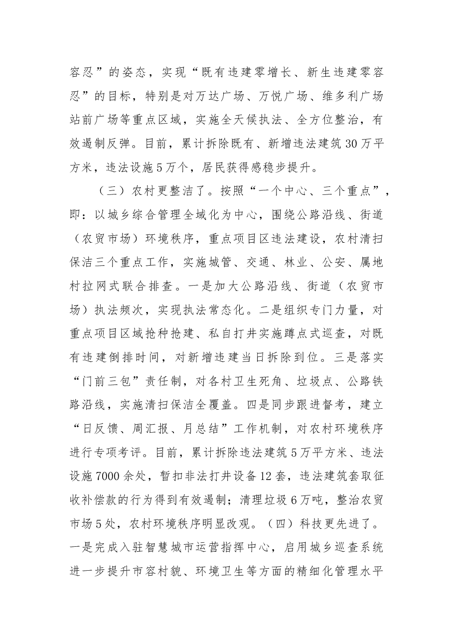 区城乡综合管理体制改革经验材料.docx,第3页预览