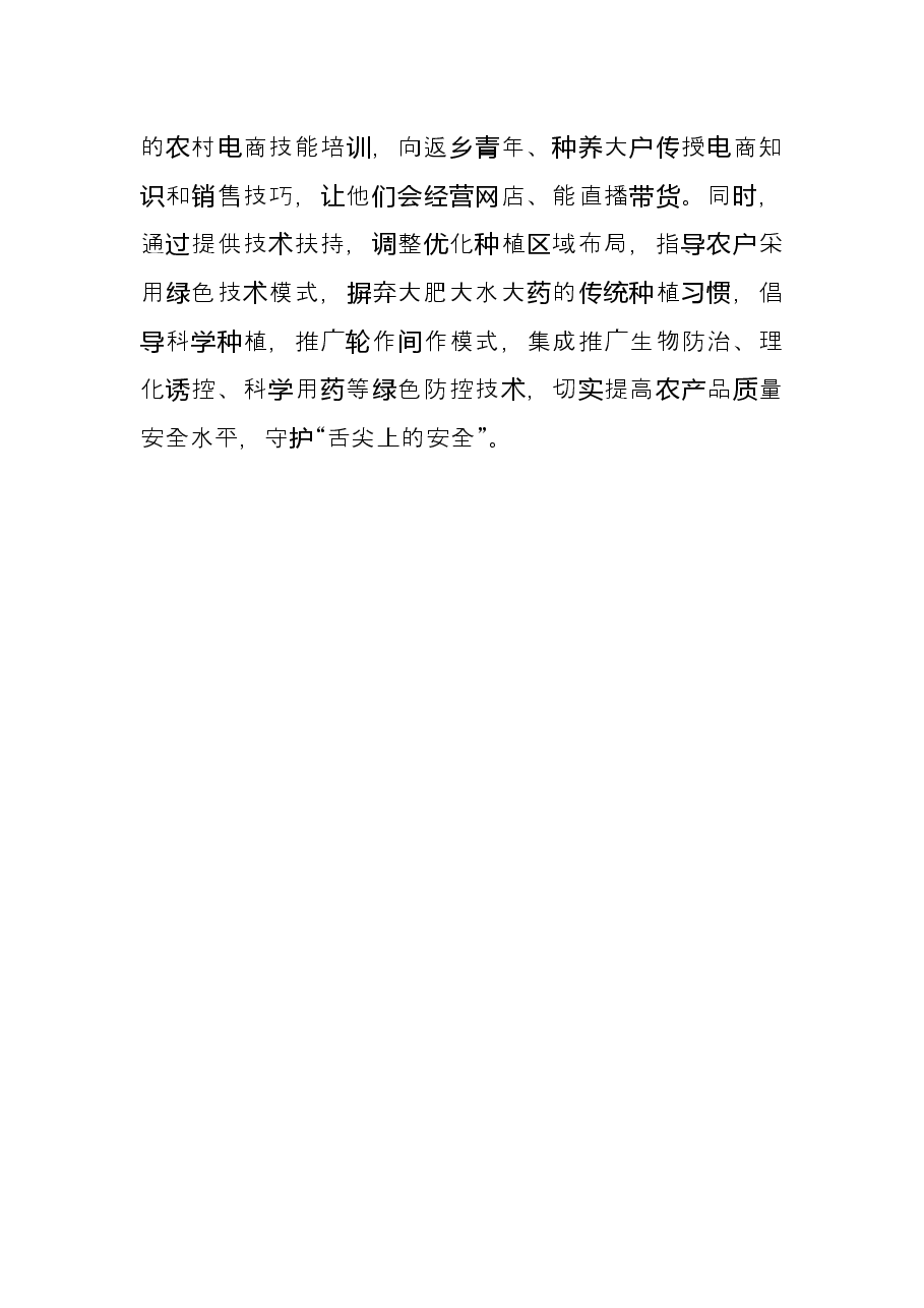 乡镇“旅游+电商”融合发展经验交流材料.docx,第4页预览