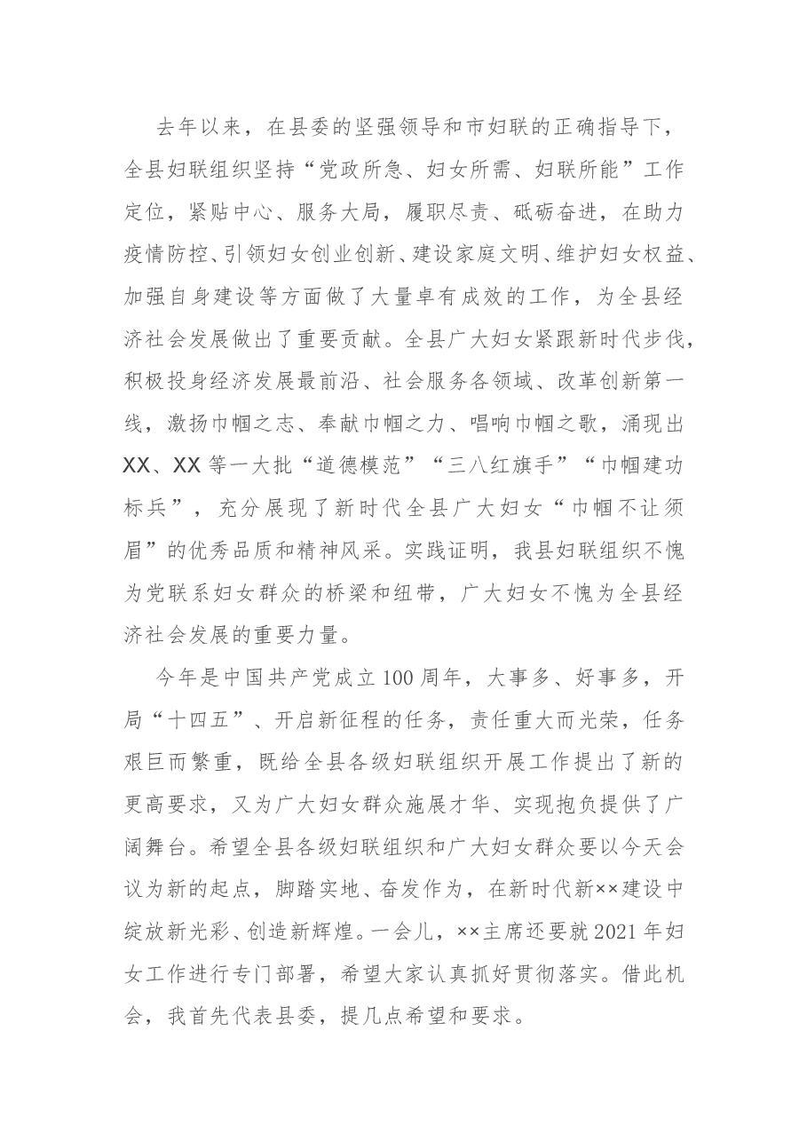 在庆祝“三八”妇女节暨全县妇女工作会议上的讲话.doc,第2页预览
