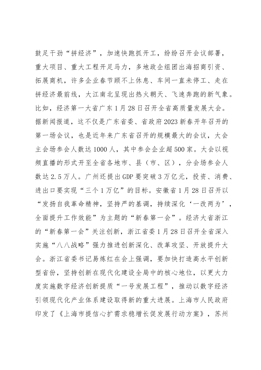 党委书记在一季度经济工作会议上的讲话.docx,第3页预览