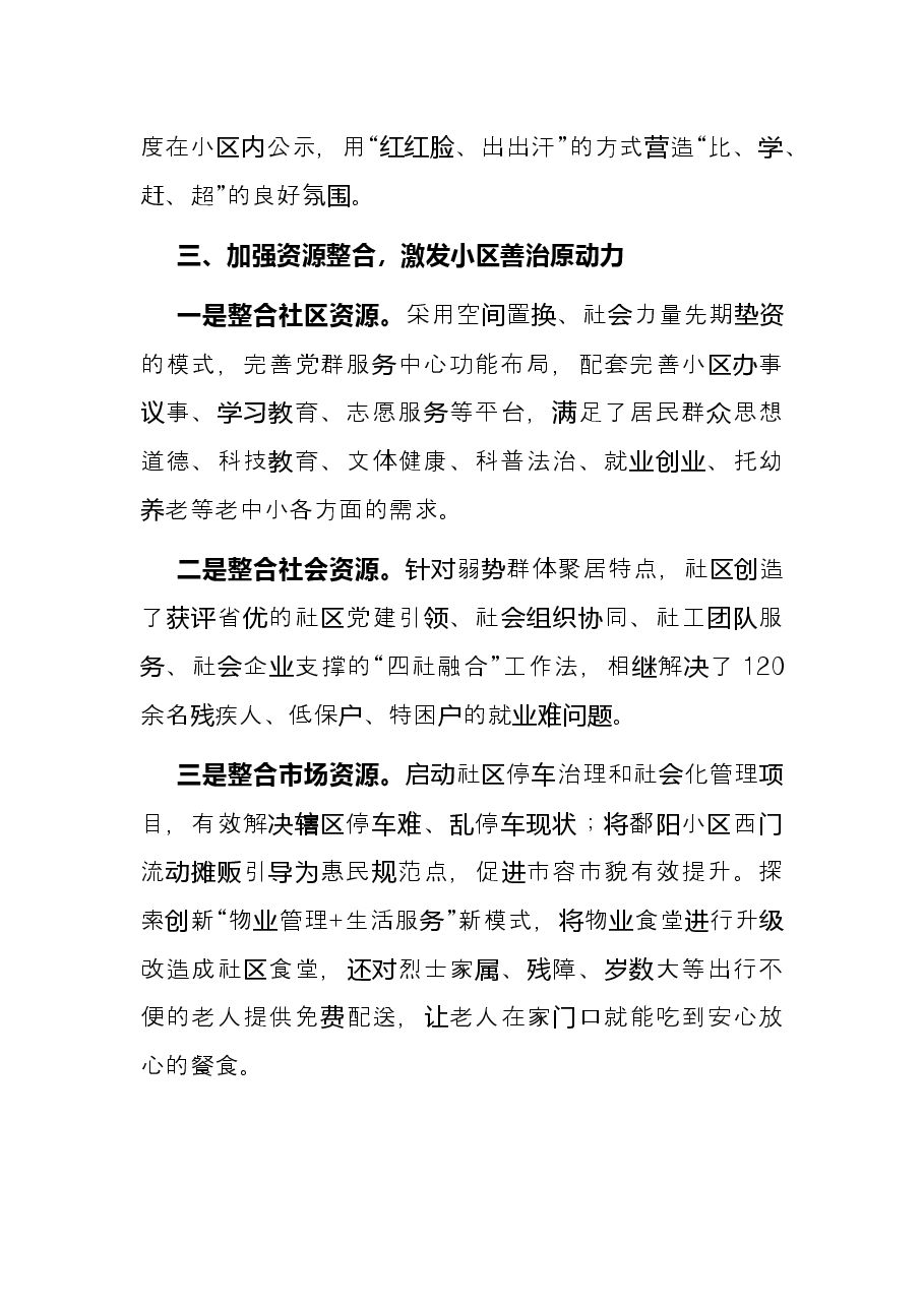 小区治理经验交流材料.docx,第3页预览