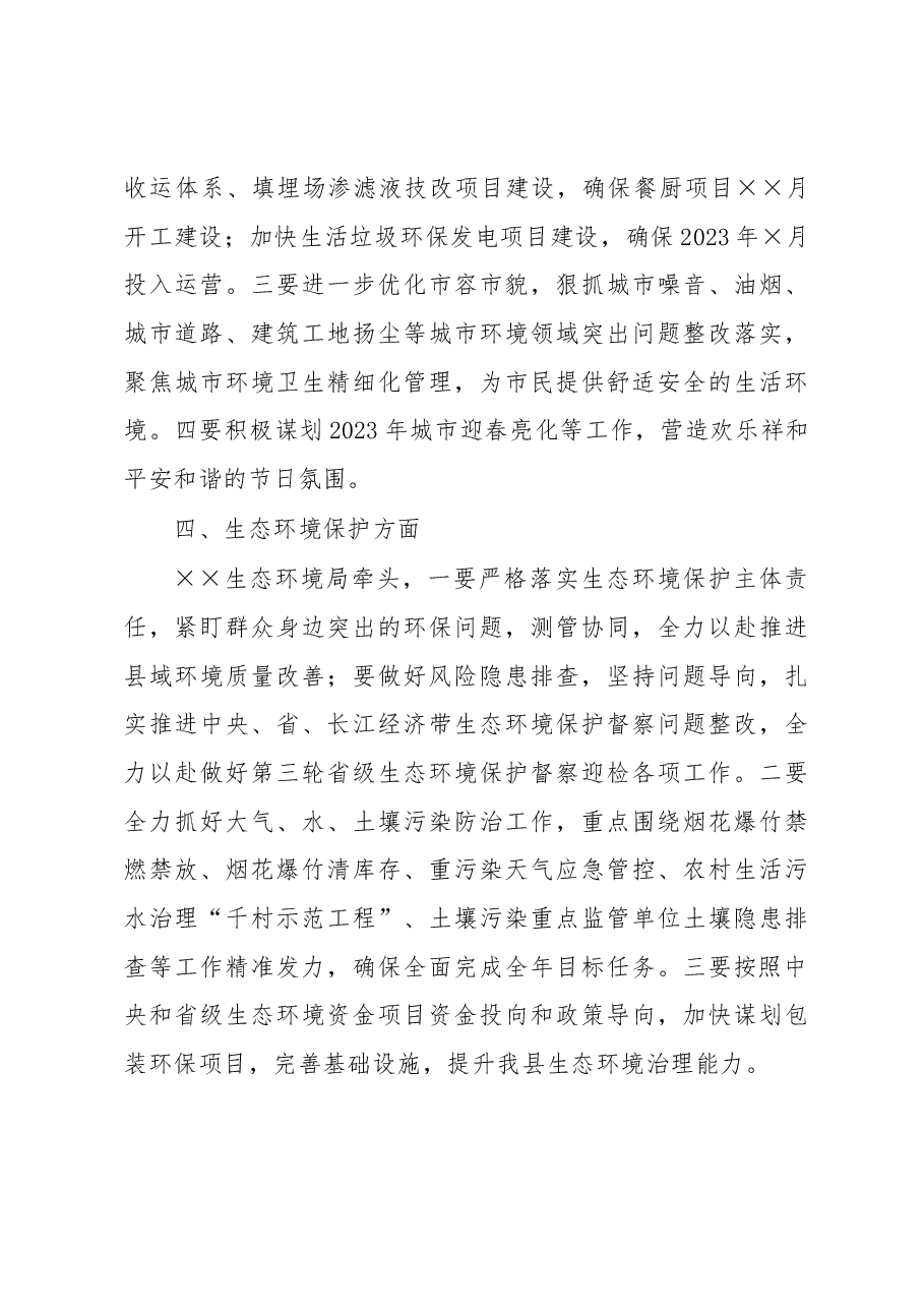 副县长在届第一次全体会议上的讲话.docx,第3页预览