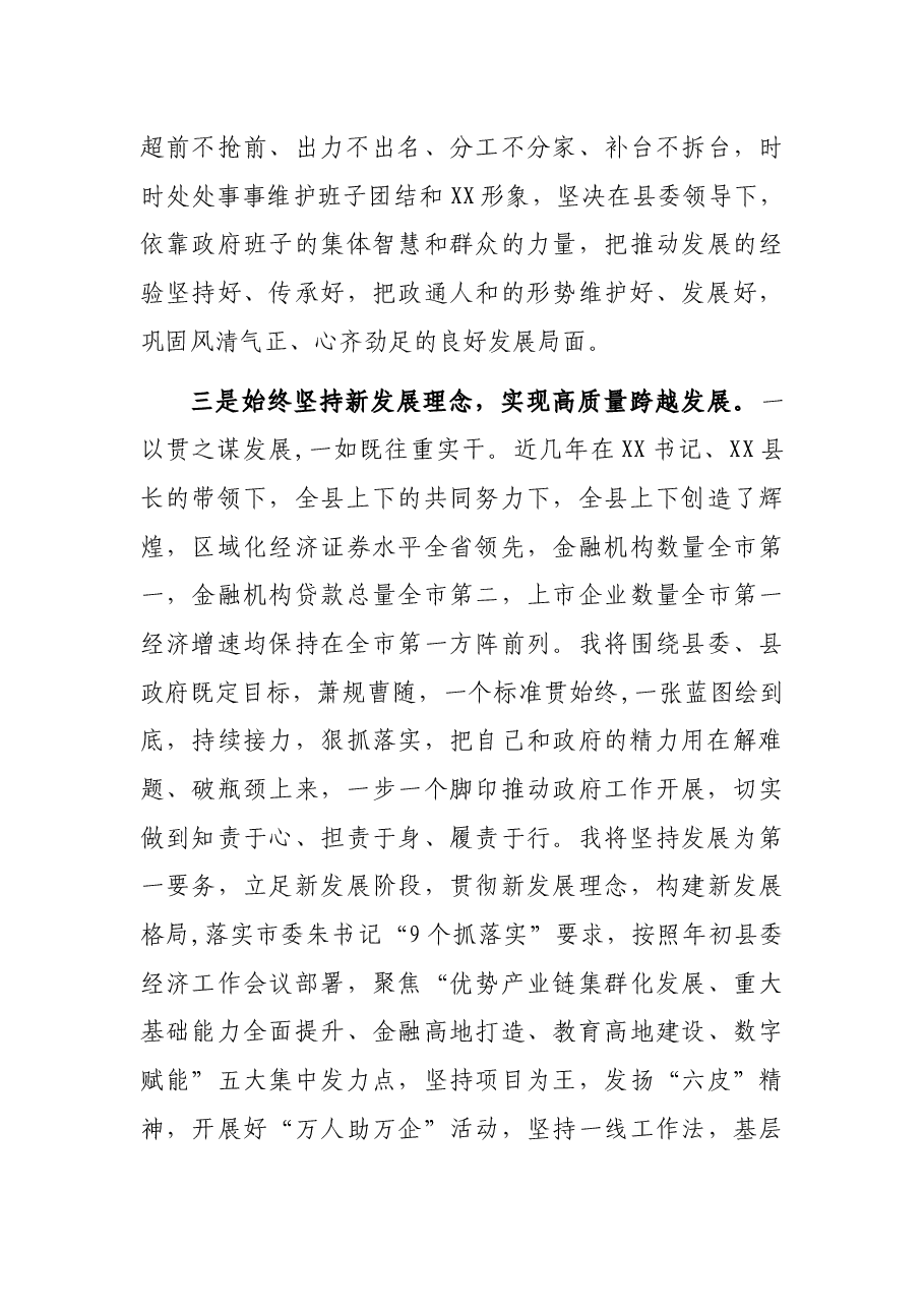 X县县长在全县领导干部会上的讲话.docx,第3页预览