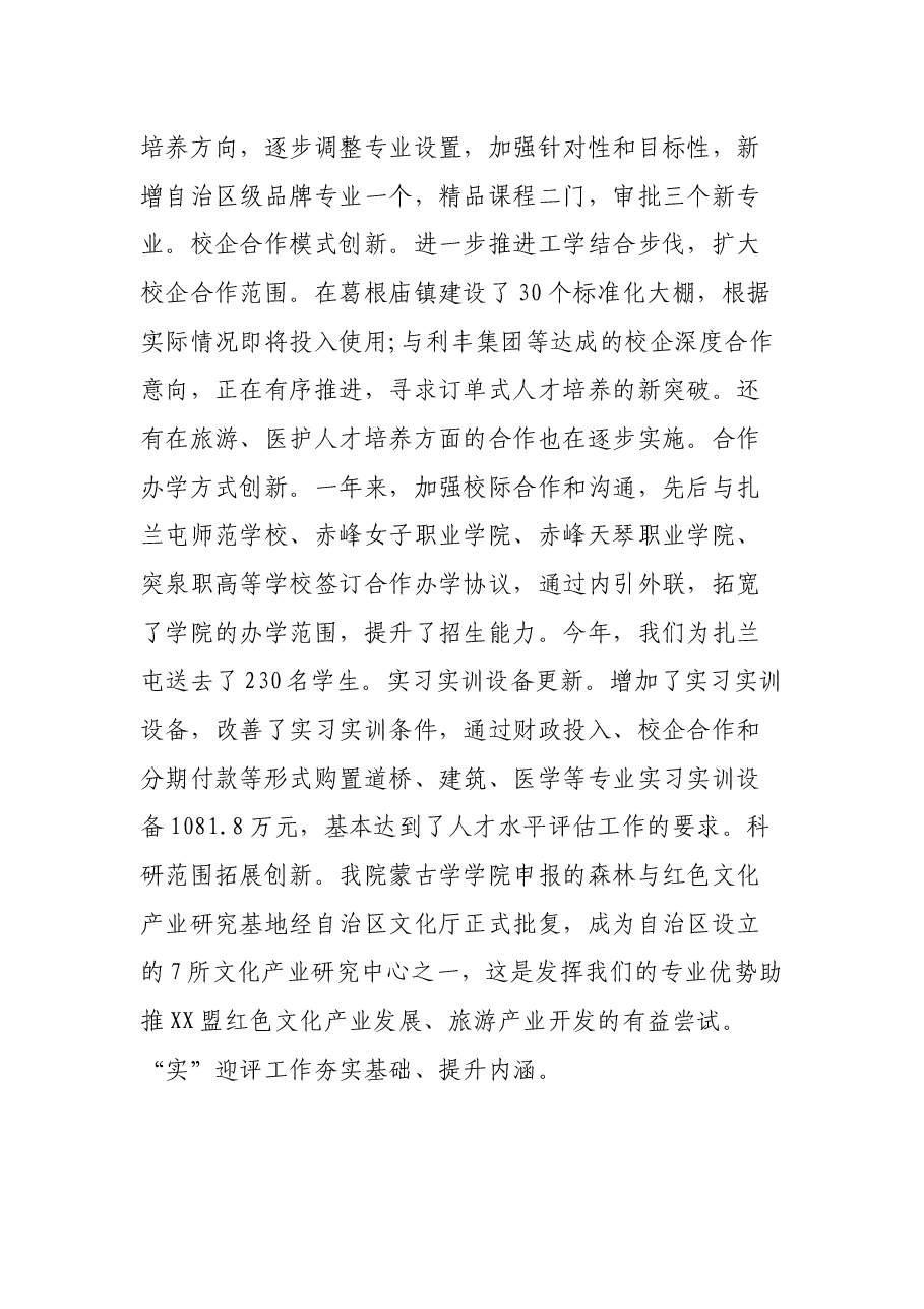 学院教师节表彰大会讲话稿.docx,第4页预览