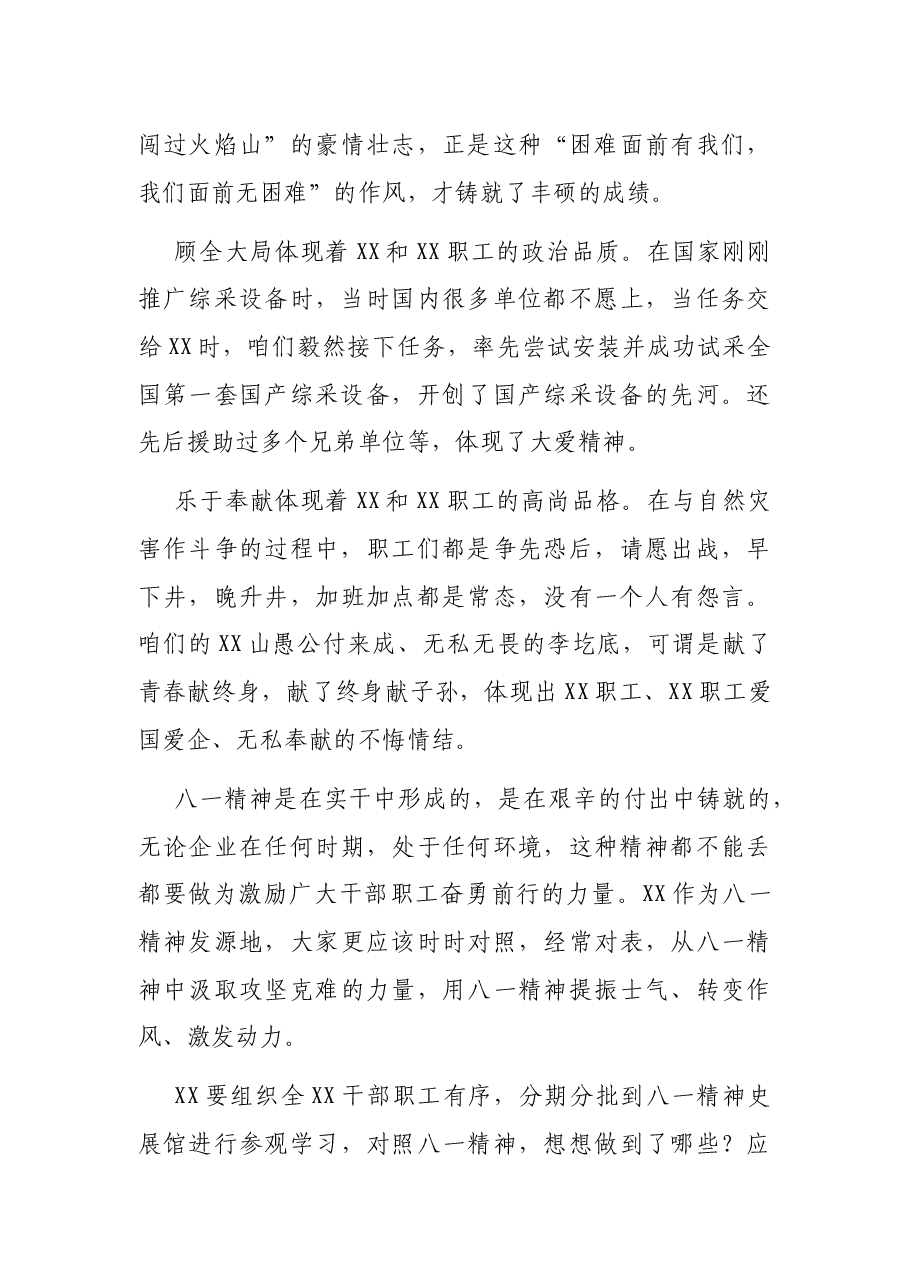 董事长在“我XX为基层服务”专题调研会上的讲话(集团公司).docx,第4页预览