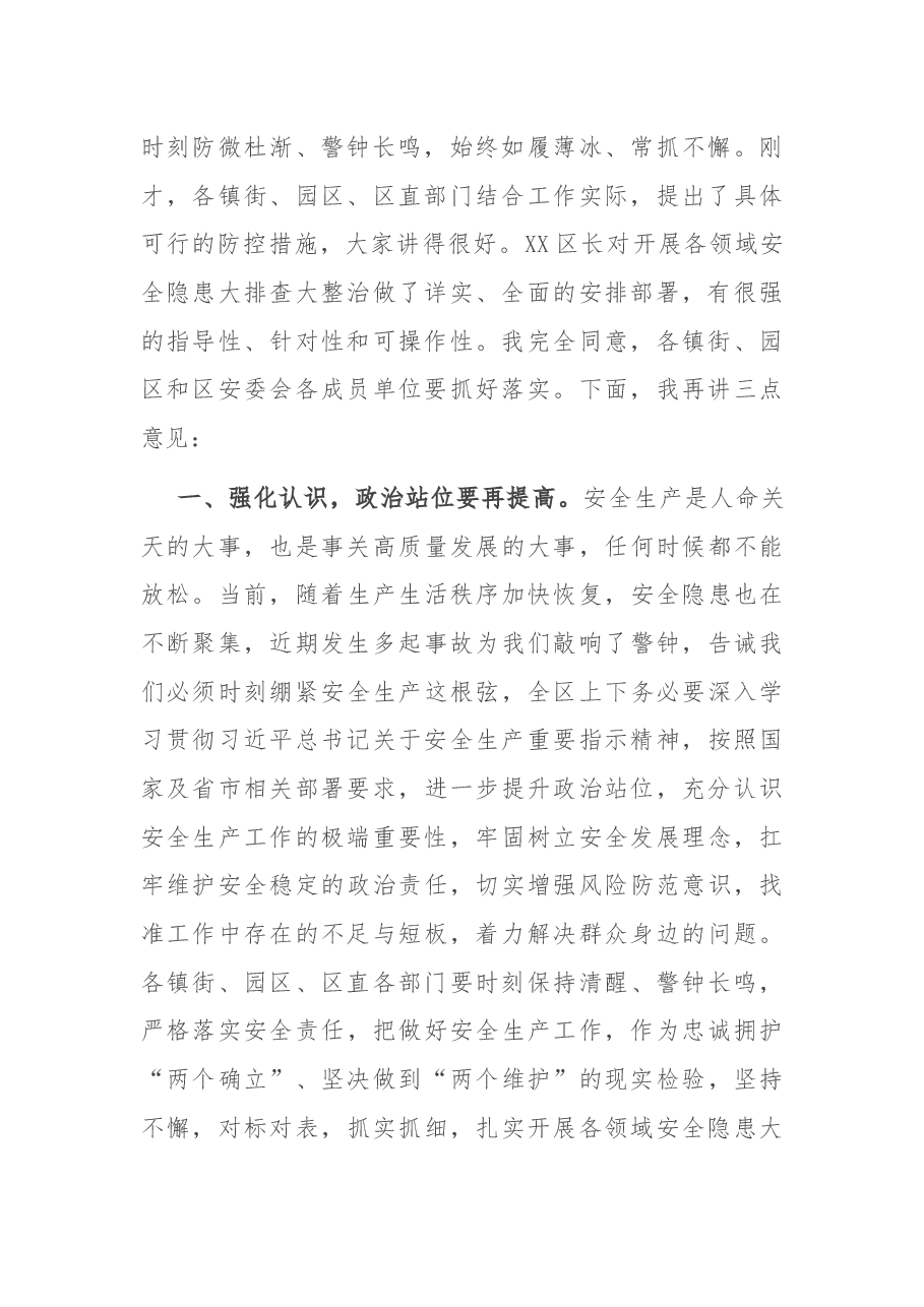 区委书记在全区安全生产工作部署会议上的讲话提纲.docx,第2页预览